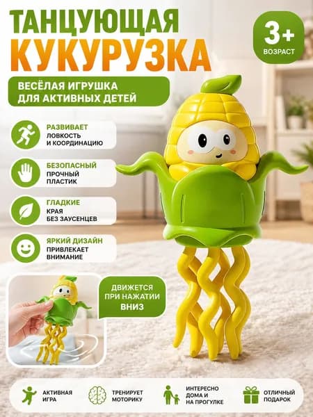 Танцующий осьминог / Интерактивная игрушка "танцующий осьминог"