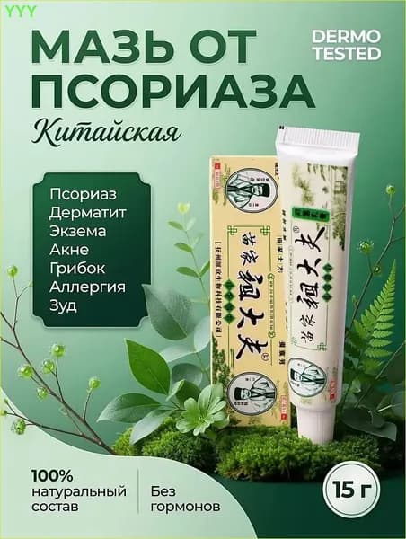 Мазь от псориаза заживляющая / Крем при дерматите, экземе и сухости кожи / Средство от шелушения, зуда и раздражения Мазь для рук и ног от трещин, Китай