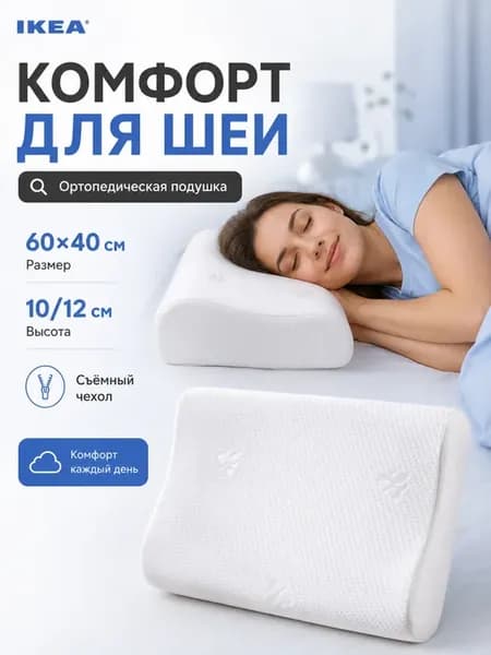 Подушка ортопедическая для сна 70х70 с эффектом памяти
