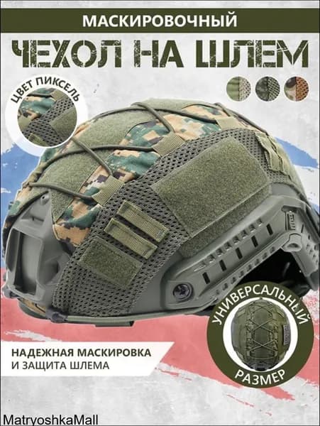 Чехол для шлема