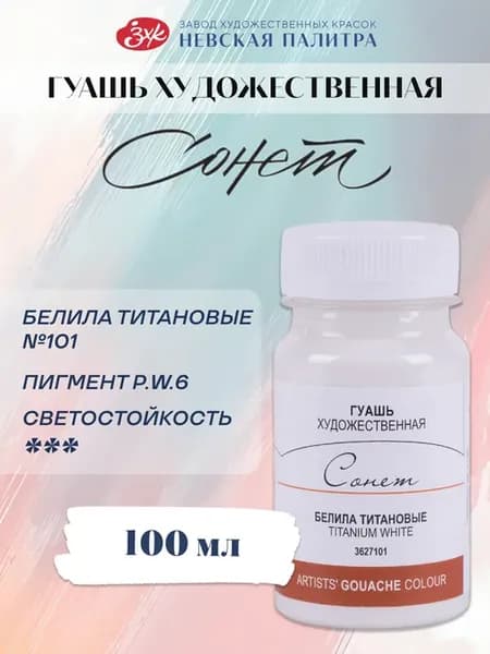 Художественная краска для рисования гуашь