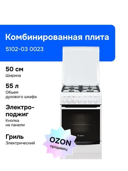 Комбинированная плита Gefest 5102-03 0023, электрическая духовка, 4 конфорки, белый