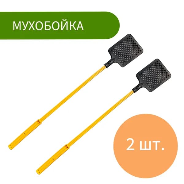 Мухобойка резиновая механическая ручная, 2 шт.