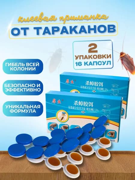 средство от тараканов гель 2.5% уничтожение колоний долгий эффект до 3 месяцев для кухни и дома*16