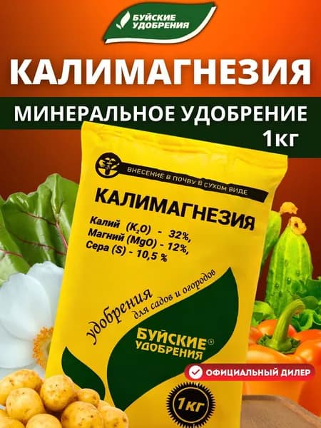 Комплексное минеральное удобрение Буйские удобрения Калимагнезия для сада и огорода, для рассады овощей, для комнатных растений и цветов, 1кг