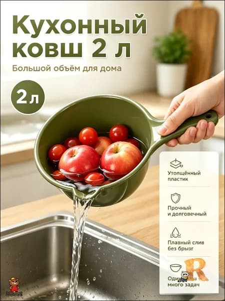 Ковш хозяйственный "ковши пластиковые", 2 л, 1 шт