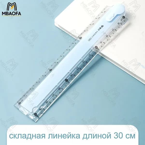 Линейка складная пластиковая цветная