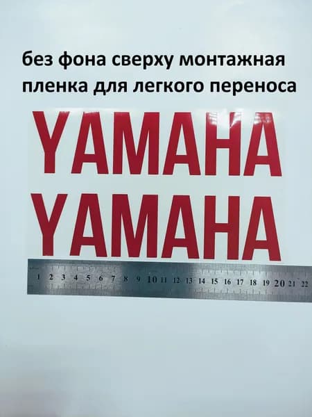 Наклейки YAMAHA 2шт красные (20 на 5 см) без фона