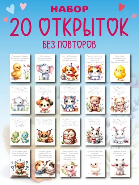 Мини открытки мотивационные детские школьникам набор