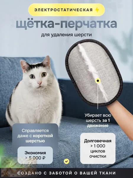 Перчатка для удаления шерсти домашних животных /Варежка для очистки одежды /Щетка для чистки ковров от шерсти животных