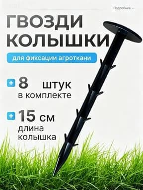 Комплект креплений150 х 30мм, Пластик, 8 шт