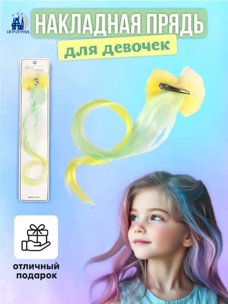 Накладная косичка в пакете ИГРОГРАД
