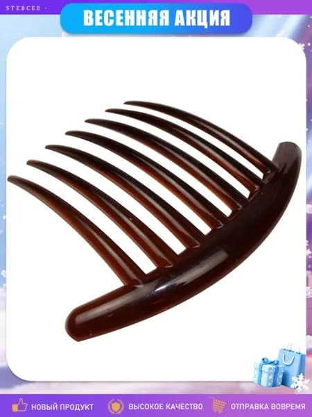 Французский гребень для волос, Brown