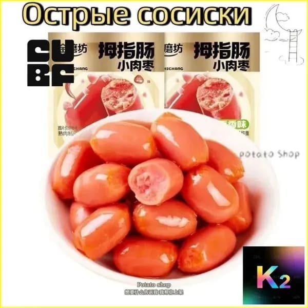 Китайские закуски Острые сосиски