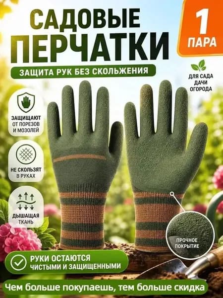 Садовые рабочие перчатки для обрезки роз и кактусов хозяйственные перчатки для женщин и мужчин