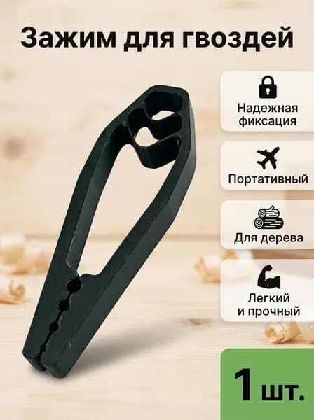 Держатель гвоздей и саморезов при монтаже