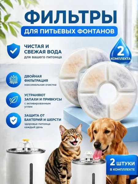 Набор фильтров F023 для автоматической поилки RED SOLUTION RFP41.