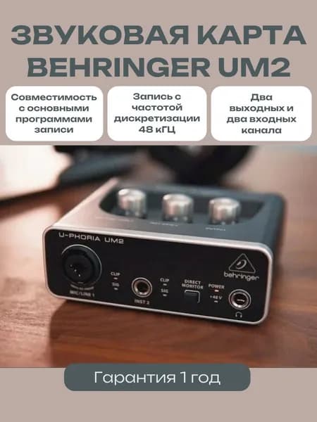 BEHRINGER UM2 внешний интерфейс USB, звуковая карта