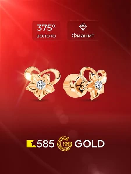 Серьги женские с фианитами из красного золота 375 пробы 585GOLD