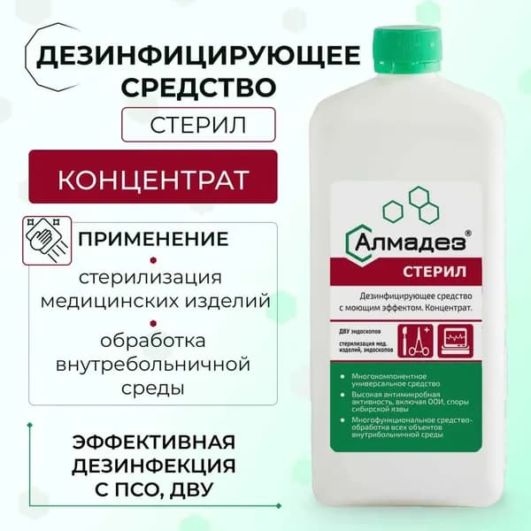 Дезинфицирующее средство АЛМАДЕЗ Стерил АС-01