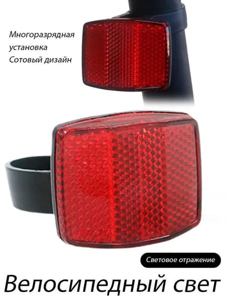 Задний светоотражатель для велосипеда (5.6*4cm) 1 шт
