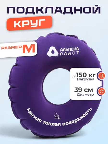 Круг медицинский подкладной Альпина Пласт, 39мм