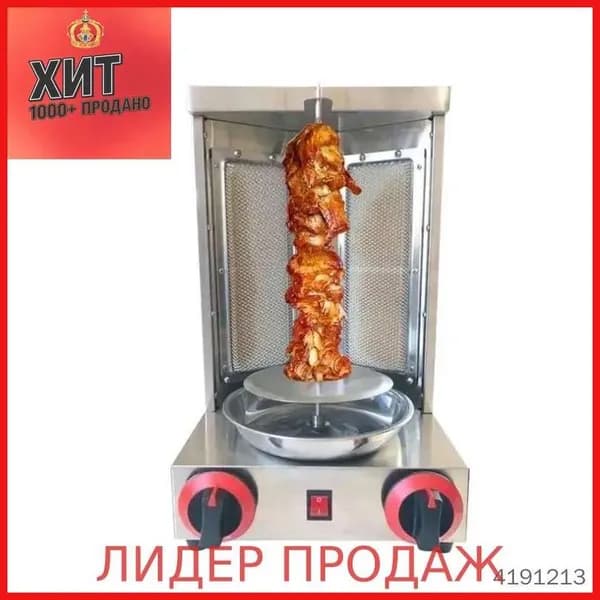 Гриль для шаурмы