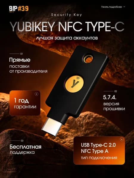 Аппаратный ключ аутентификации Yubikey Security Key NFC TypeC с прошивкой 5.7.4. - от официального реселлера BIP39