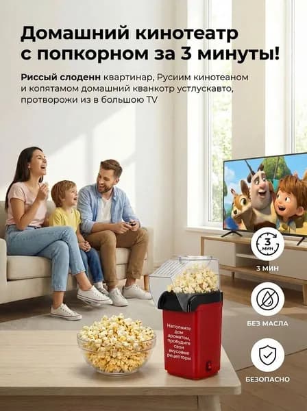 Мини аппарат для попкорнаавт, для дома/кинотеатра,