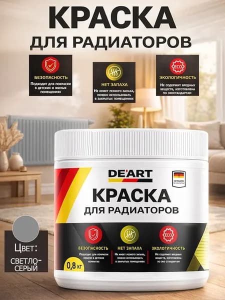 Краска для радиаторов отопления, светло-серая