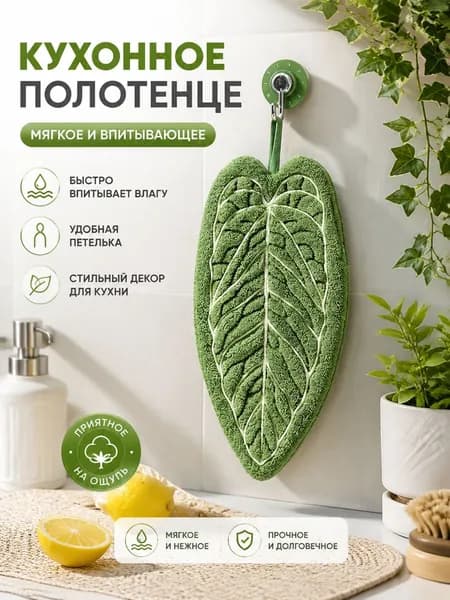 Полотенце кухонное Полотенце кухонное, Шенилловая фактура