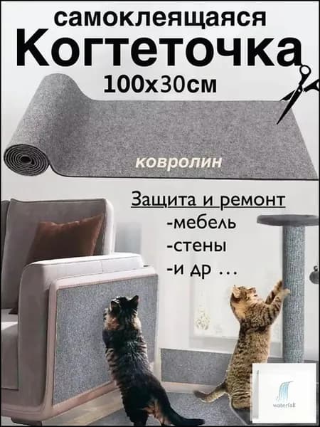 Когтеточка для кошки настенная самоклеящаяся.30*100cm.Светло-серая вода