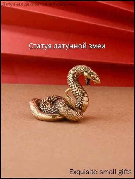 Сувенирная Статуя змеи, высота 2.7 см, длина  3.7 см