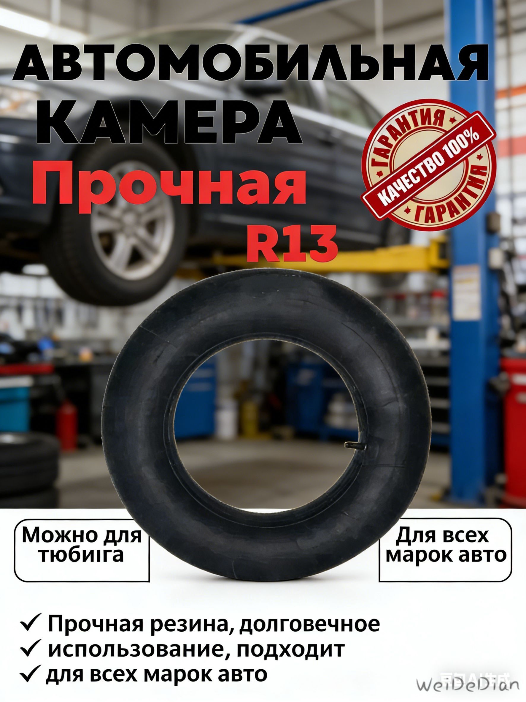 Камера колеса автомобильная R13