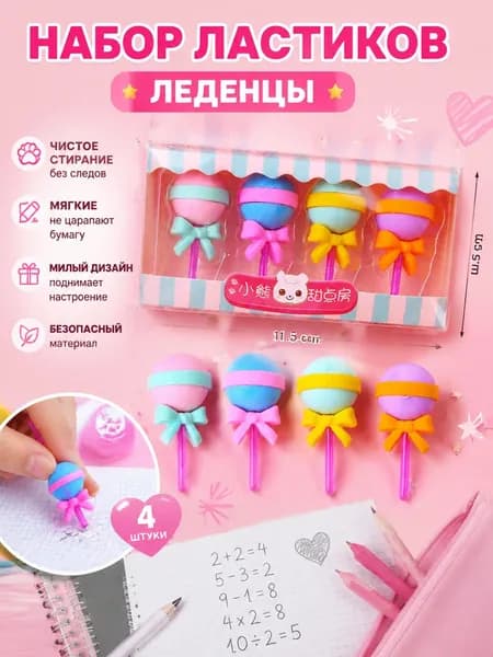 Набор Ластиков, 4 Шт.