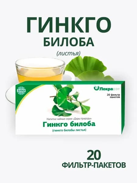 Гинкго билоба 20 фильтр-пакетов