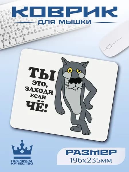 Коврик для мышки игровой маленький прикол
