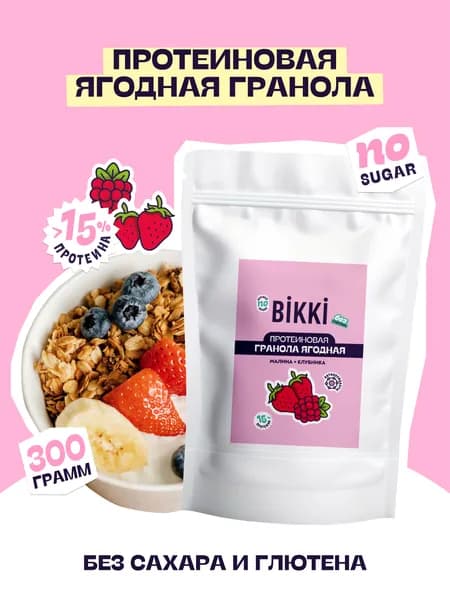 Протеиновая гранола без сахара малина-клубника, 300г
