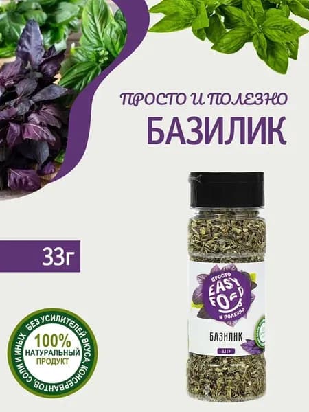 Приправа Easy Food Базилик, 33 г