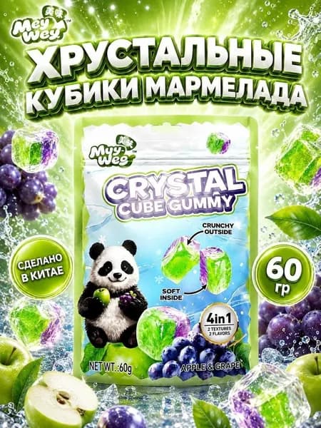 Мармелад Mey Wey Crystal Cube со вкусом Яблока и Винограда 60г