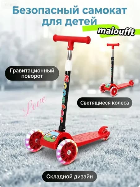 Самокат трехколесный, красный