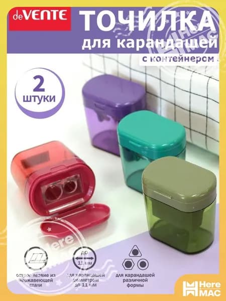 Точилка для карандашей детская с контейнером 2 шт. HEREMAC