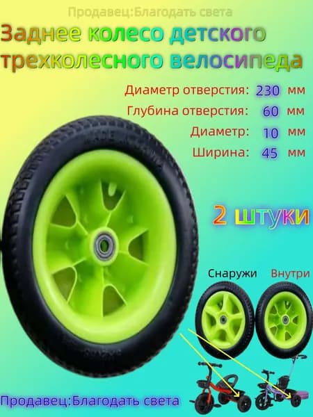 колесо детского трехколесного велосипеда