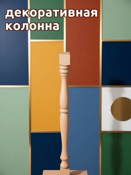Уникальный деревянный балясин из массива хаки для изготовления и декорирования интерьера