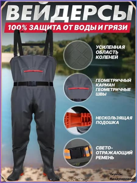 Вейдерсы На рыбалке