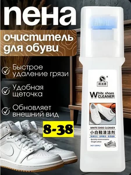 Пена для очистки