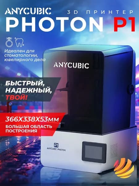 3D принтер Anycubic Photon P1