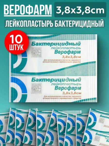 Лейкопластырь Верофарм Бактерицидный 3,8х3,8см, 10 штук