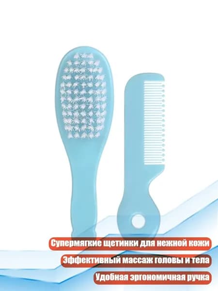 Набор мягкой щётки и гребня для волос, Синий