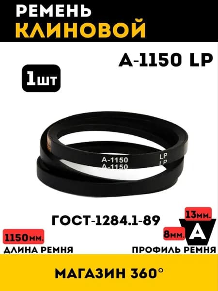 HIMPT Ремень приводной, арт. 1150, 1 шт.